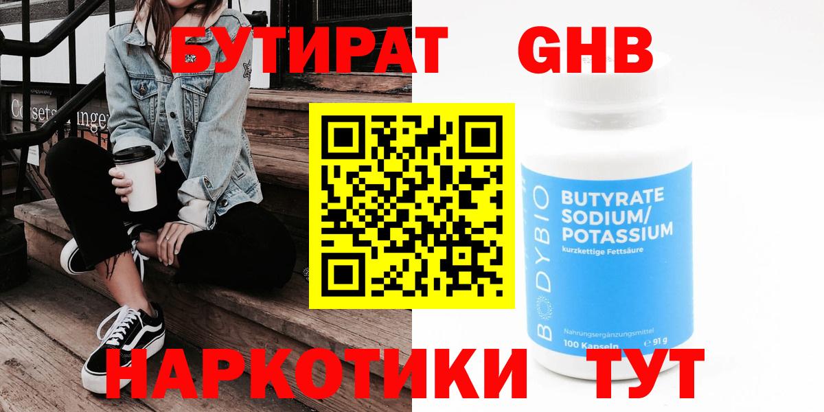 БУТИРАТ буратино Ижевск