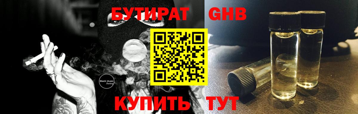 Бутират  БУТИРАТ BDO 33%  Вход с VPN  Ижевск 