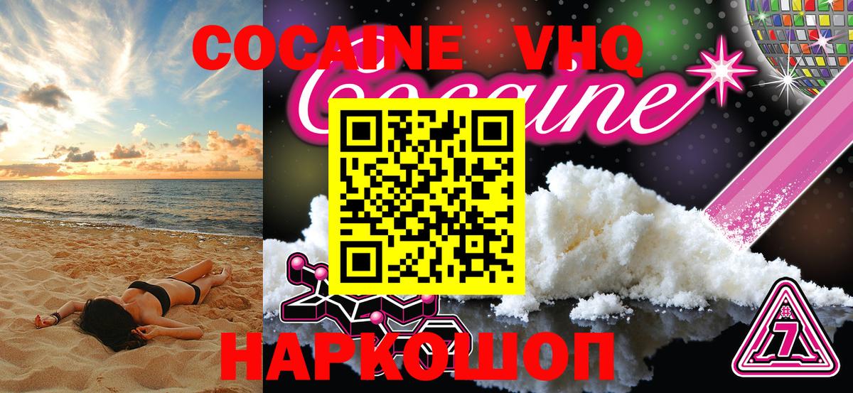 Кокаин Эквадор  Cocaine Fish Scale  Ижевск  Вход с VPN 
