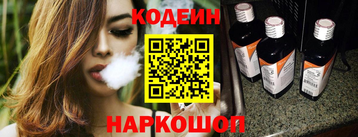 Кодеиновый сироп Lean Purple Drank Ижевск