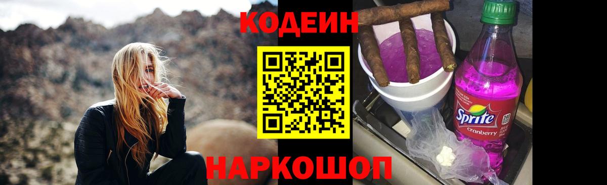 Кодеин Purple Drank  Codein напиток Lean (лин)  Ижевск  Вход с VPN 