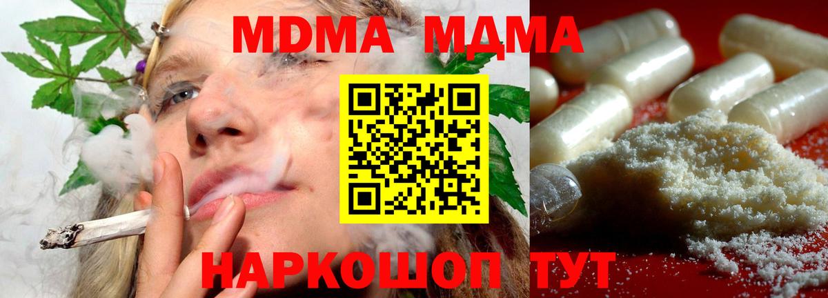 МДМА молли  Вход с VPN  МДМА кристаллы  Ижевск 