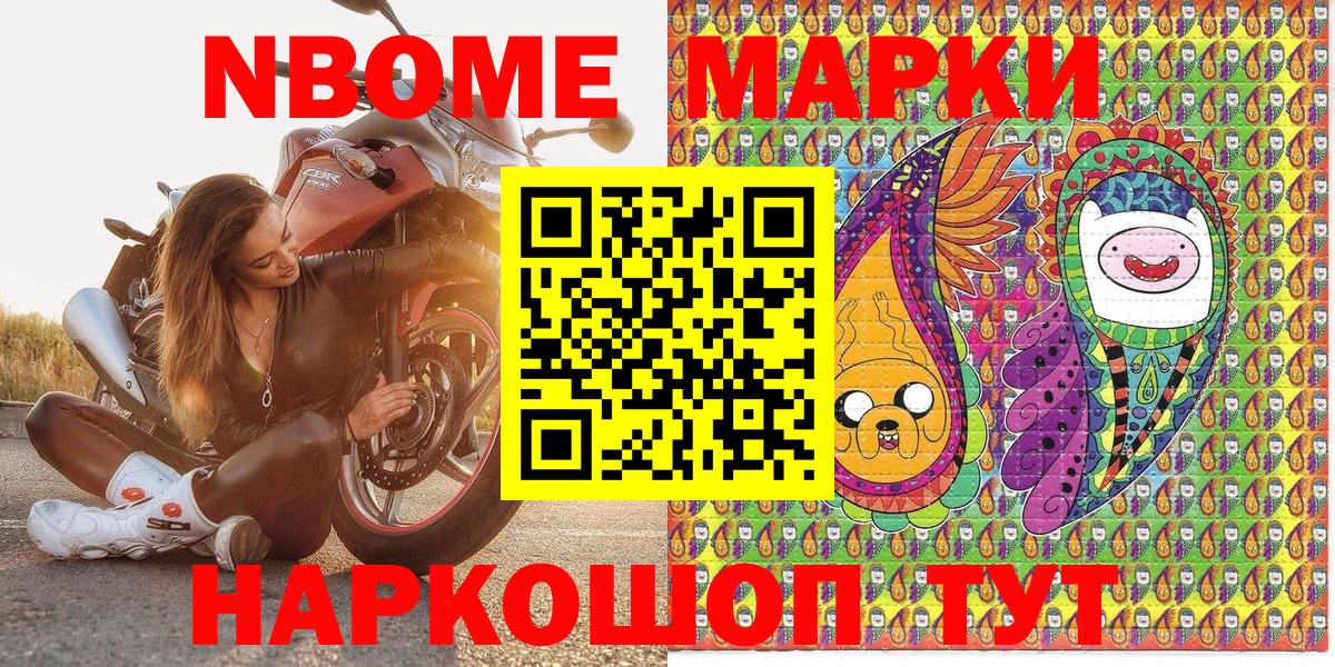 Марки 25I-NBOMe 1,8мг Ижевск
